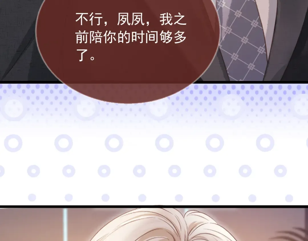 第79话 这么完美的人是我老婆 第21页