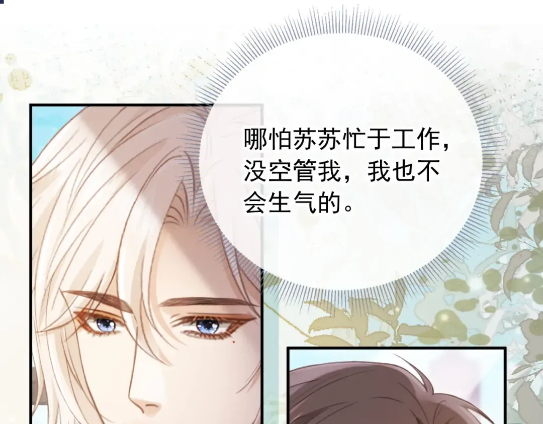 第79话 这么完美的人是我老婆 第34页