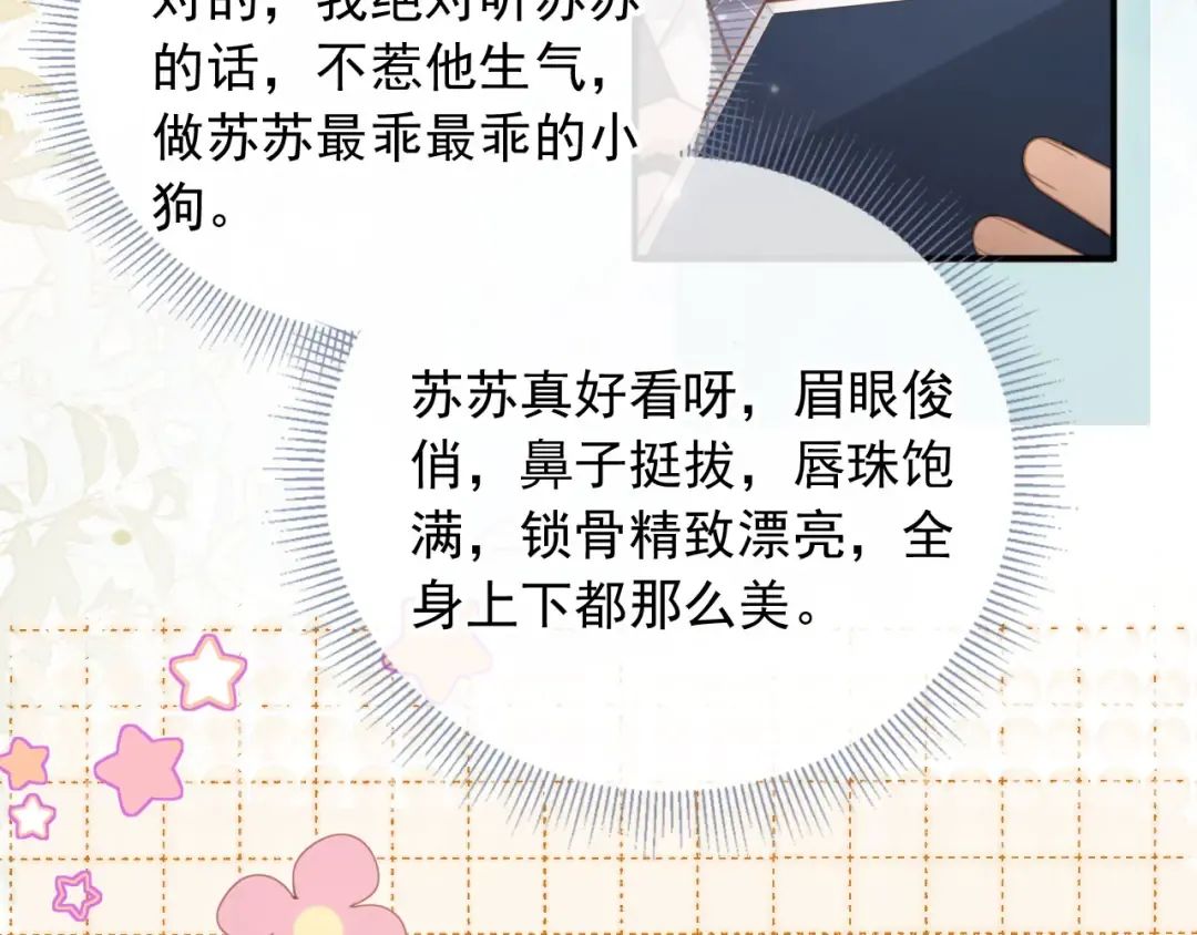 第79话 这么完美的人是我老婆 第36页