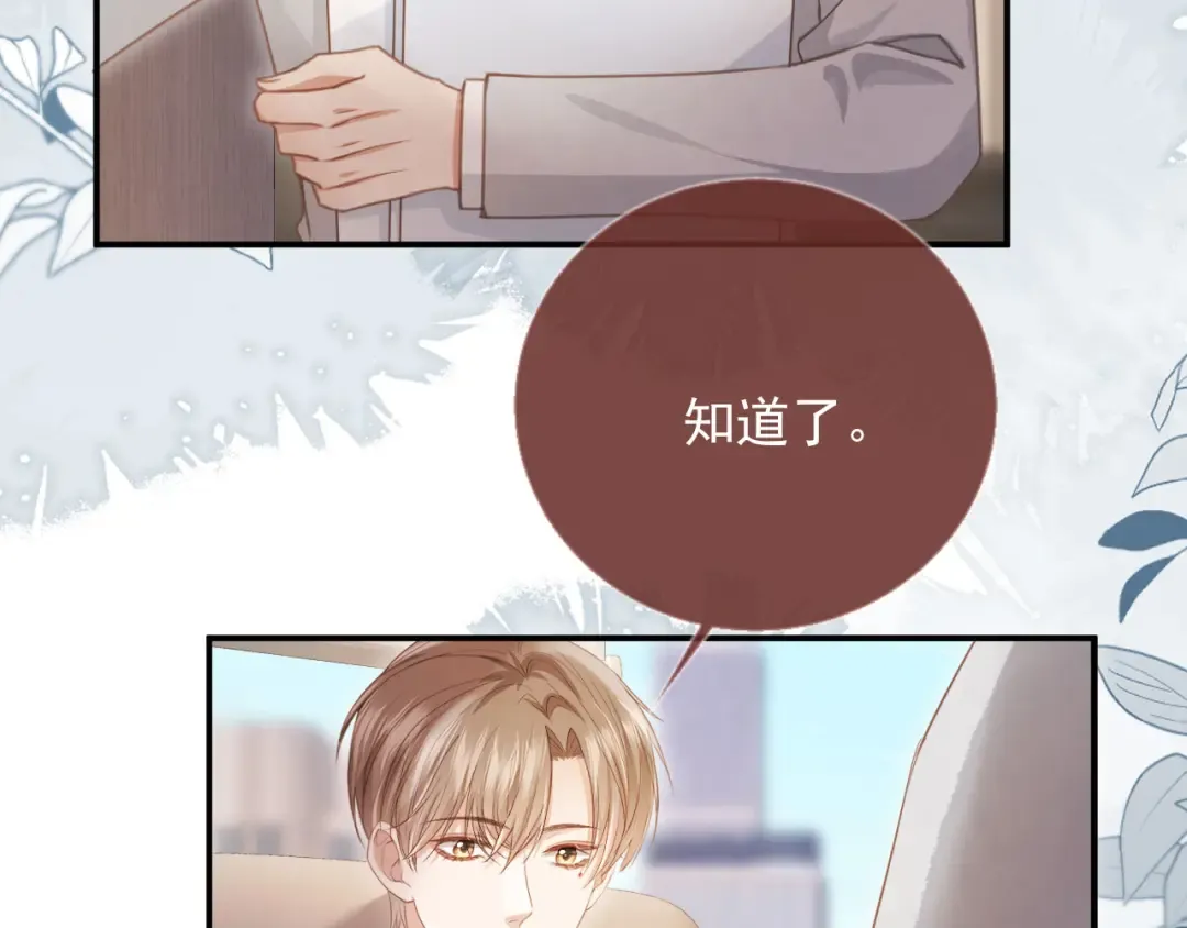 第79话 这么完美的人是我老婆 第42页