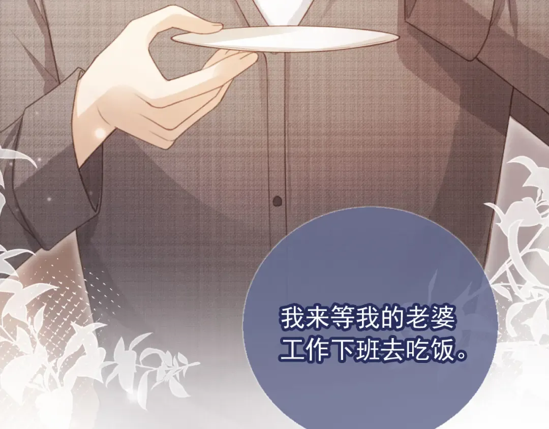 第79话 这么完美的人是我老婆 第47页