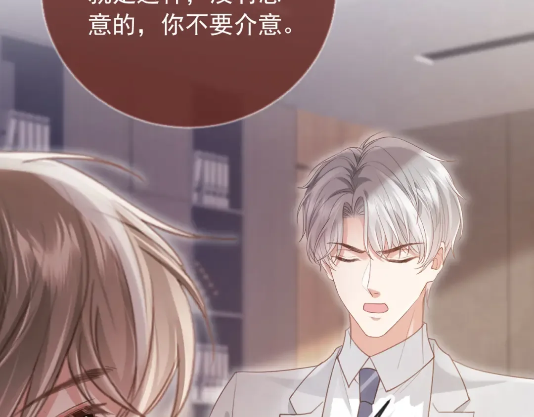 第79话 这么完美的人是我老婆 第57页