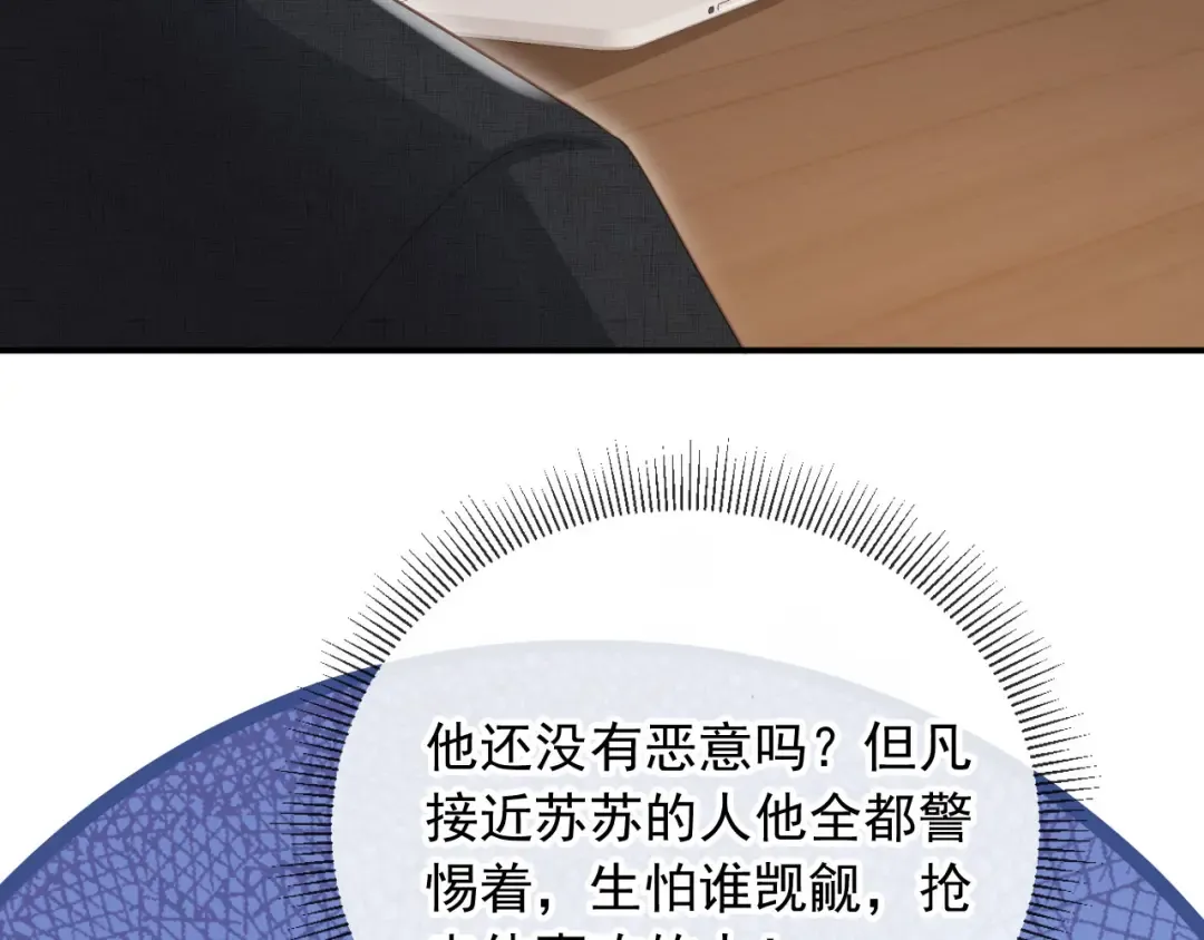 第79话 这么完美的人是我老婆 第59页