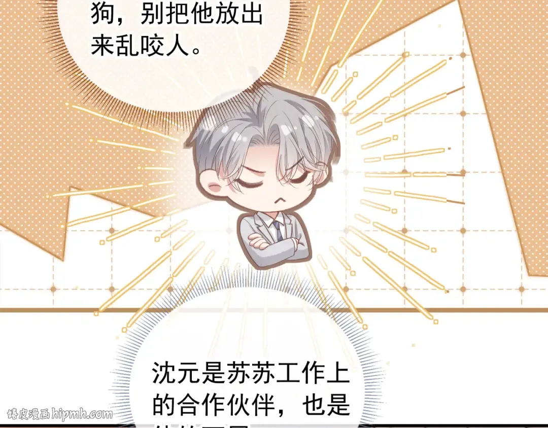 第79话 这么完美的人是我老婆 第64页