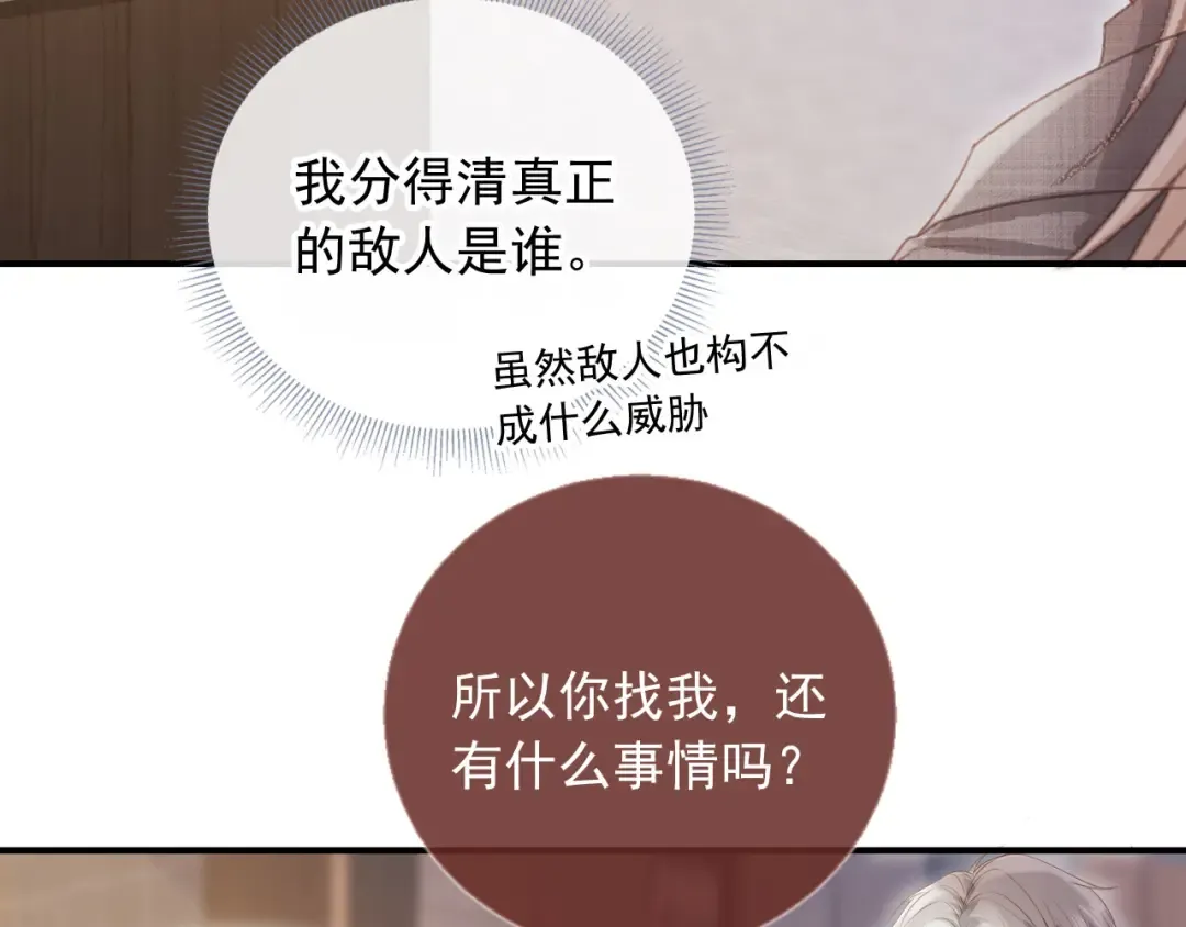 第79话 这么完美的人是我老婆 第66页