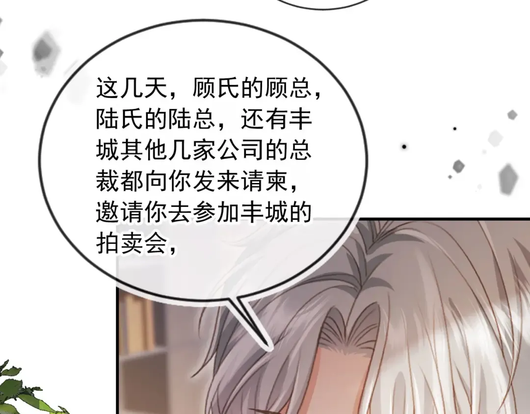 第79话 这么完美的人是我老婆 第68页