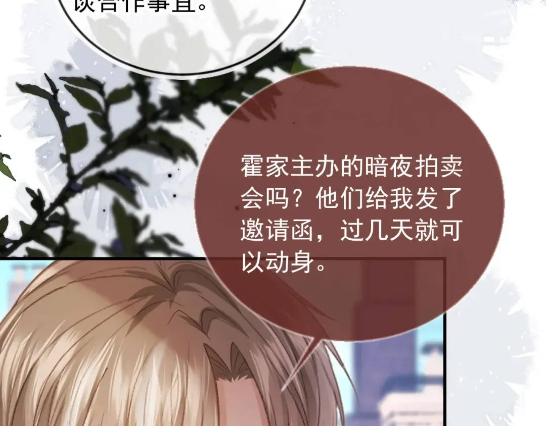 第79话 这么完美的人是我老婆 第70页