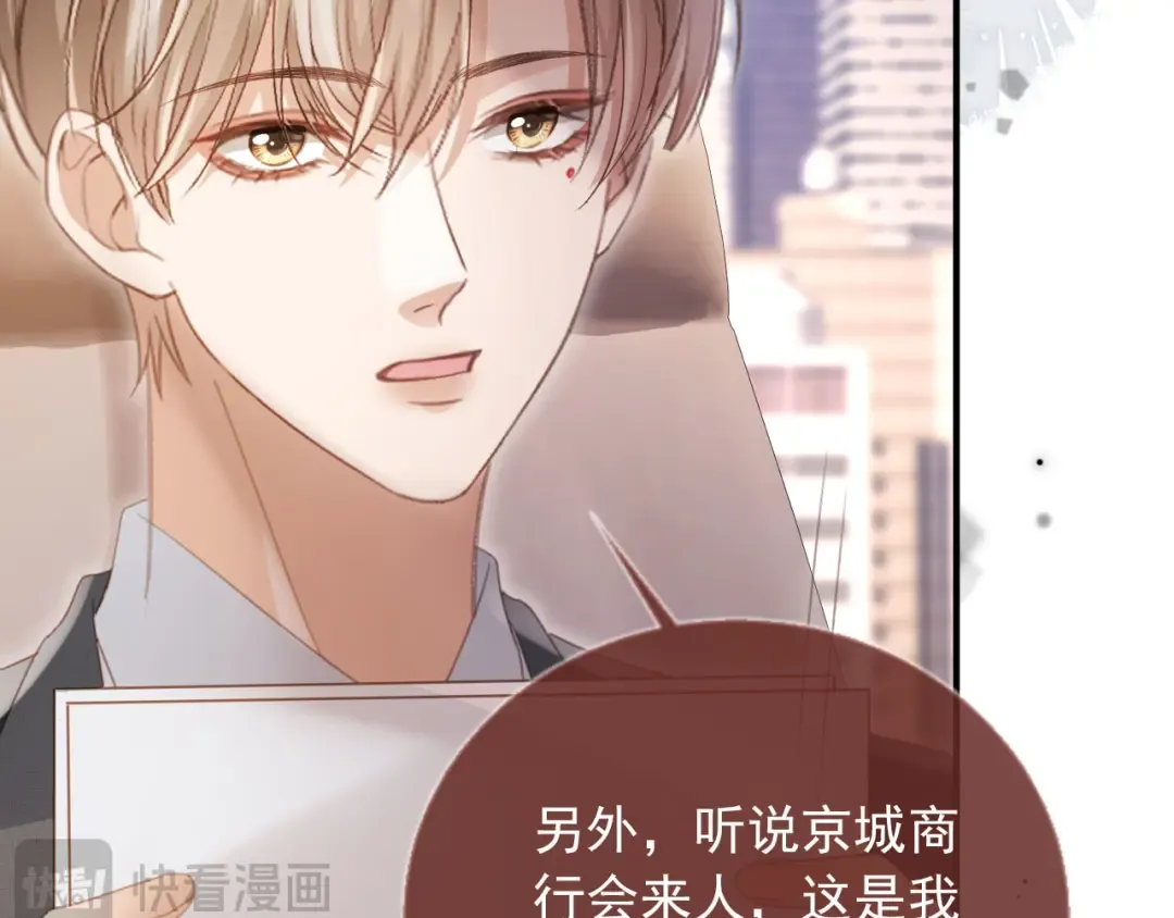 第79话 这么完美的人是我老婆 第71页