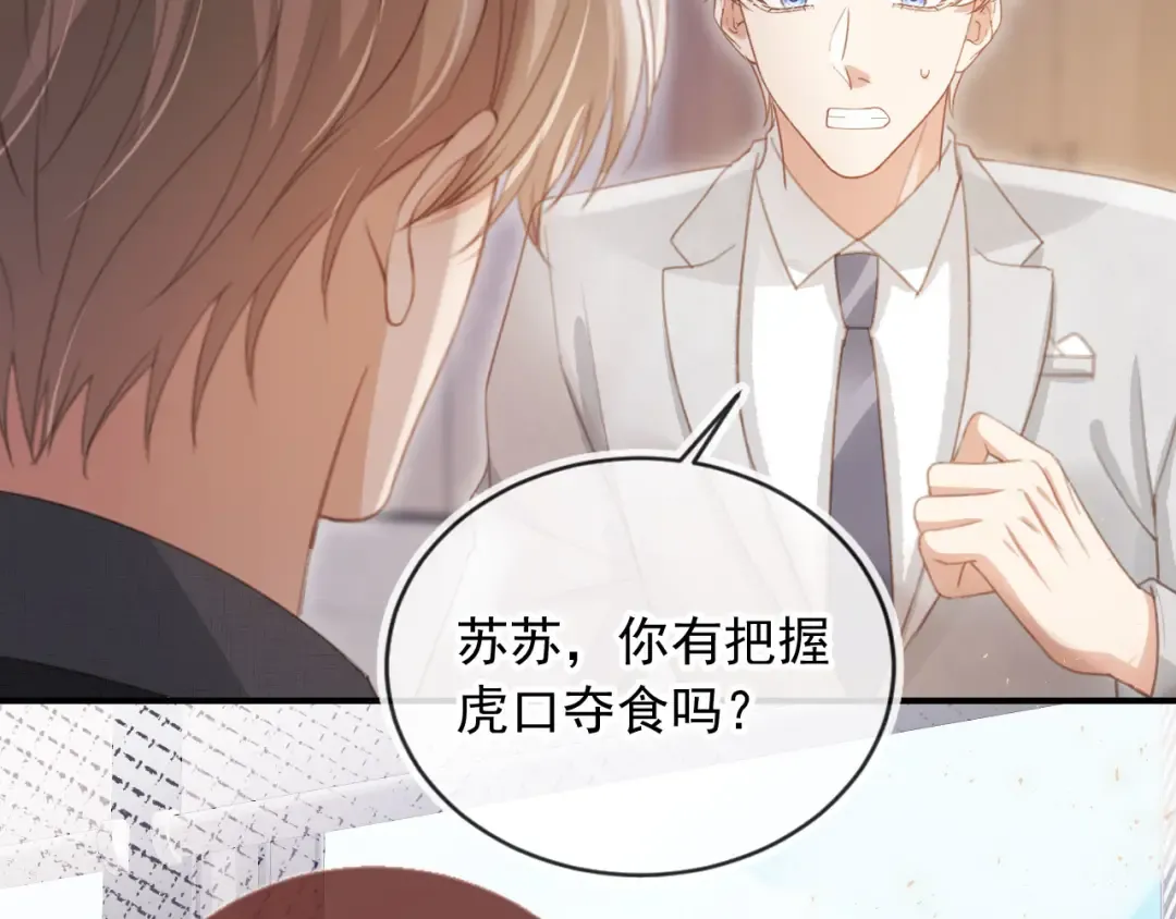 第79话 这么完美的人是我老婆 第73页