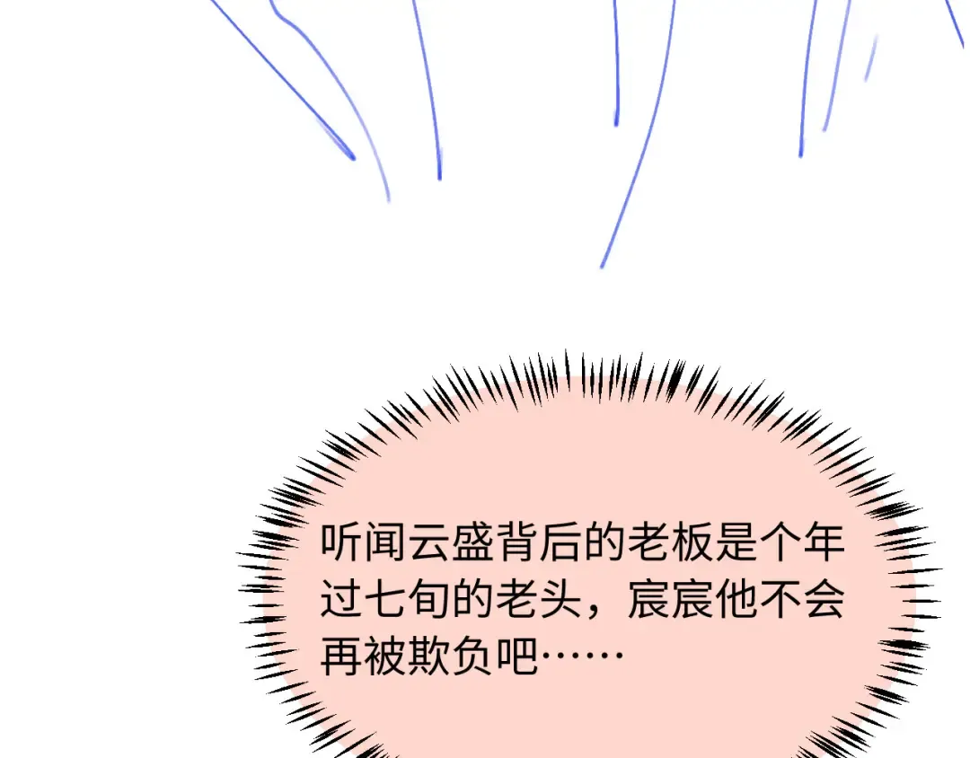 第79话 这么完美的人是我老婆 第86页