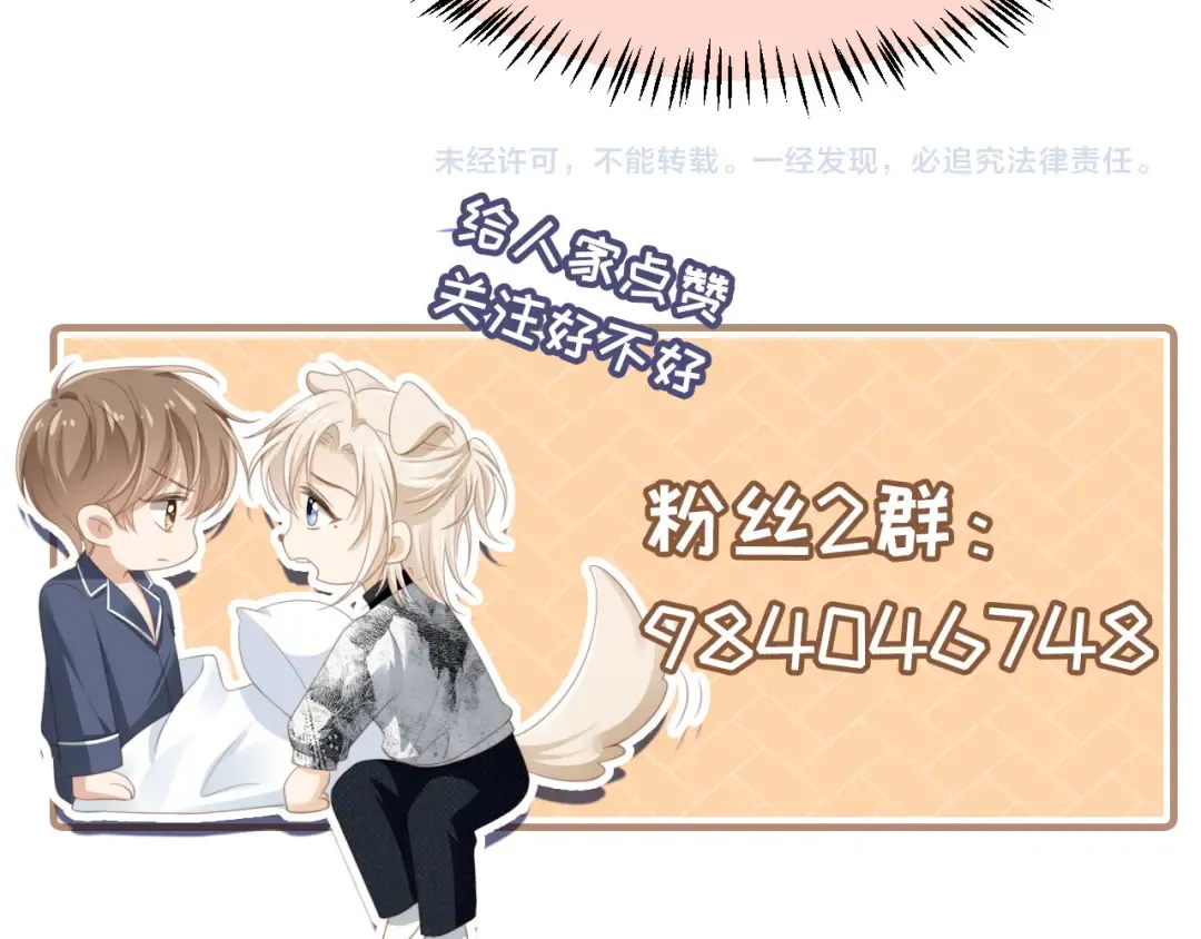 第79话 这么完美的人是我老婆 第87页
