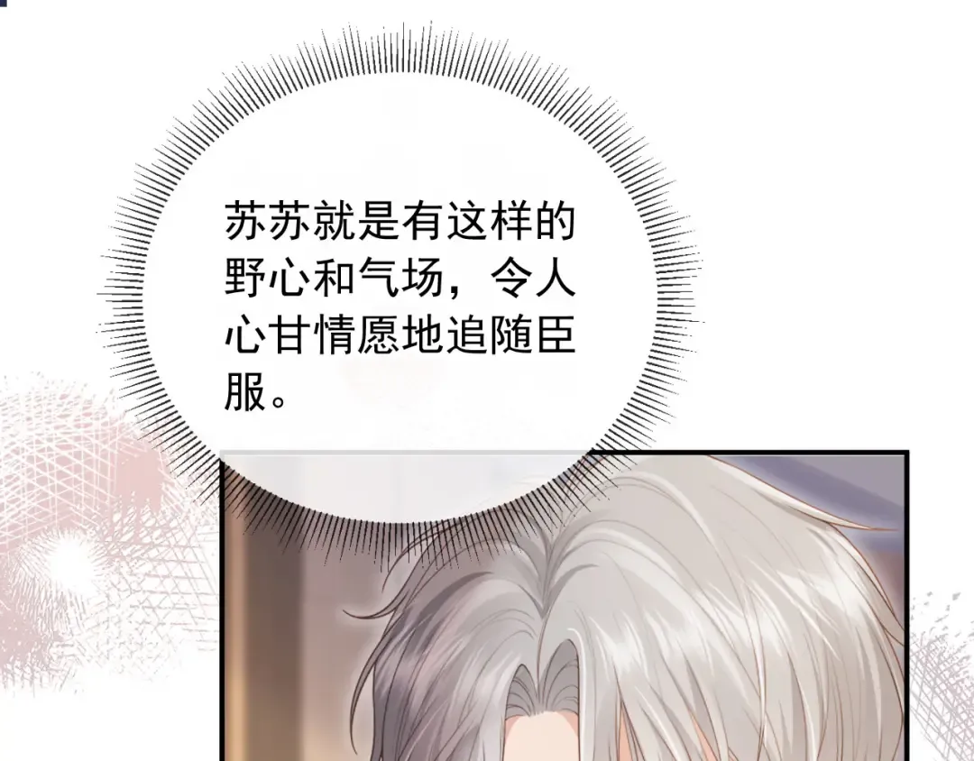 第80话 搞事业的男人最帅 第5页