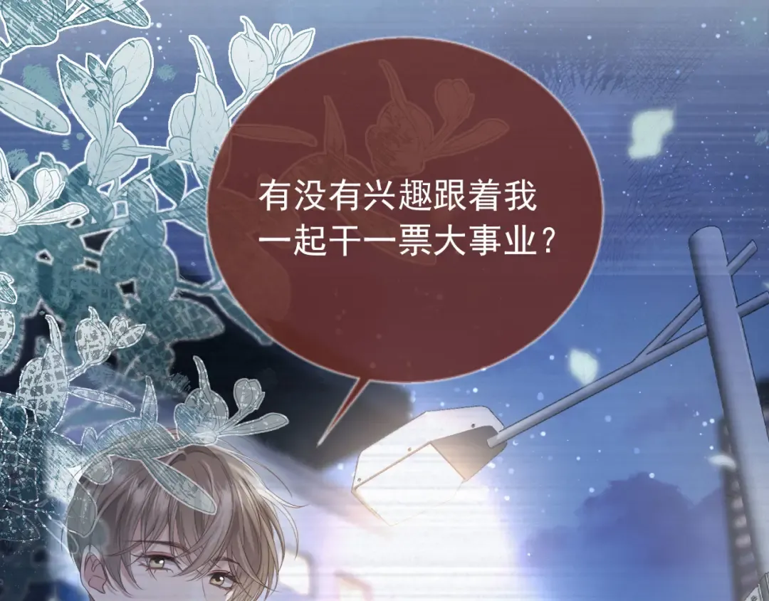 第80话 搞事业的男人最帅 第7页