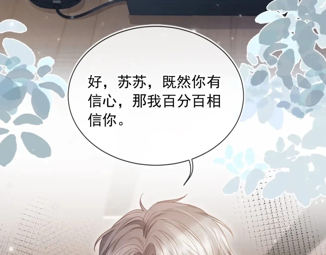 第80话 搞事业的男人最帅 第13页