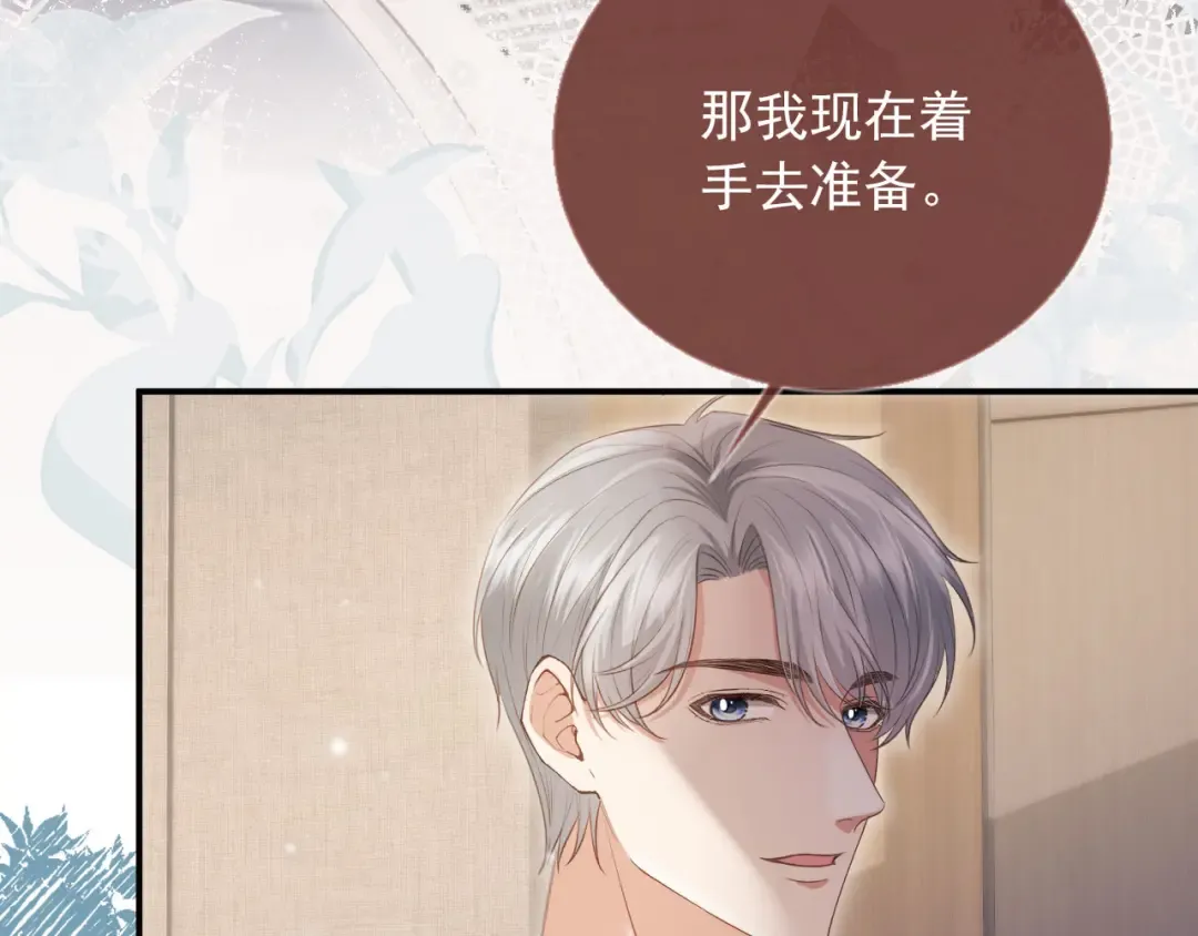 第80话 搞事业的男人最帅 第21页