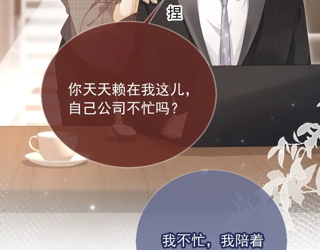 第80话 搞事业的男人最帅 第29页