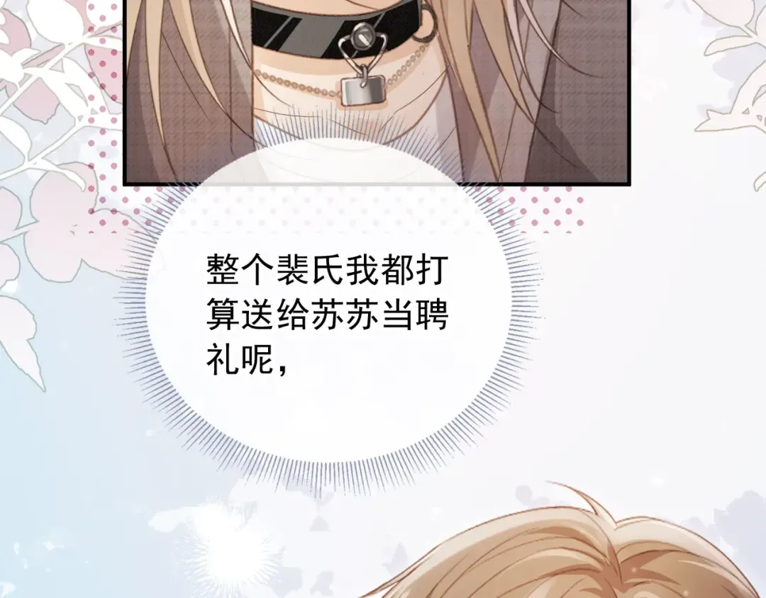 第80话 搞事业的男人最帅 第31页