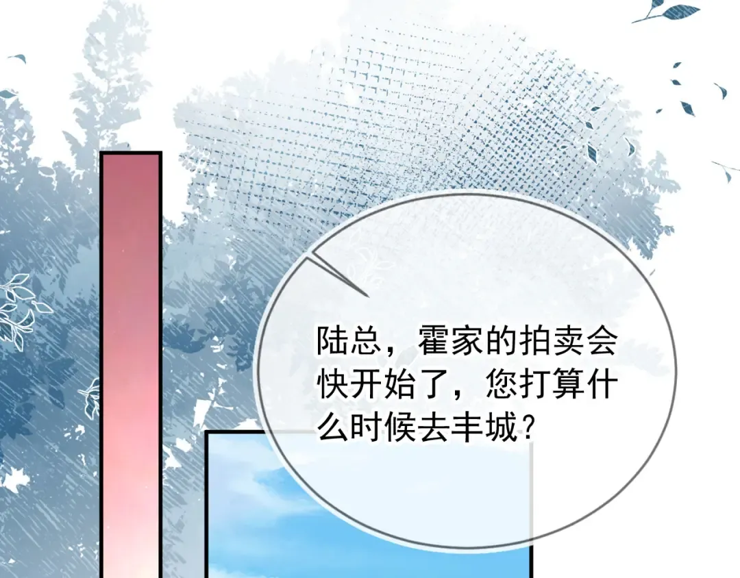 第80话 搞事业的男人最帅 第37页