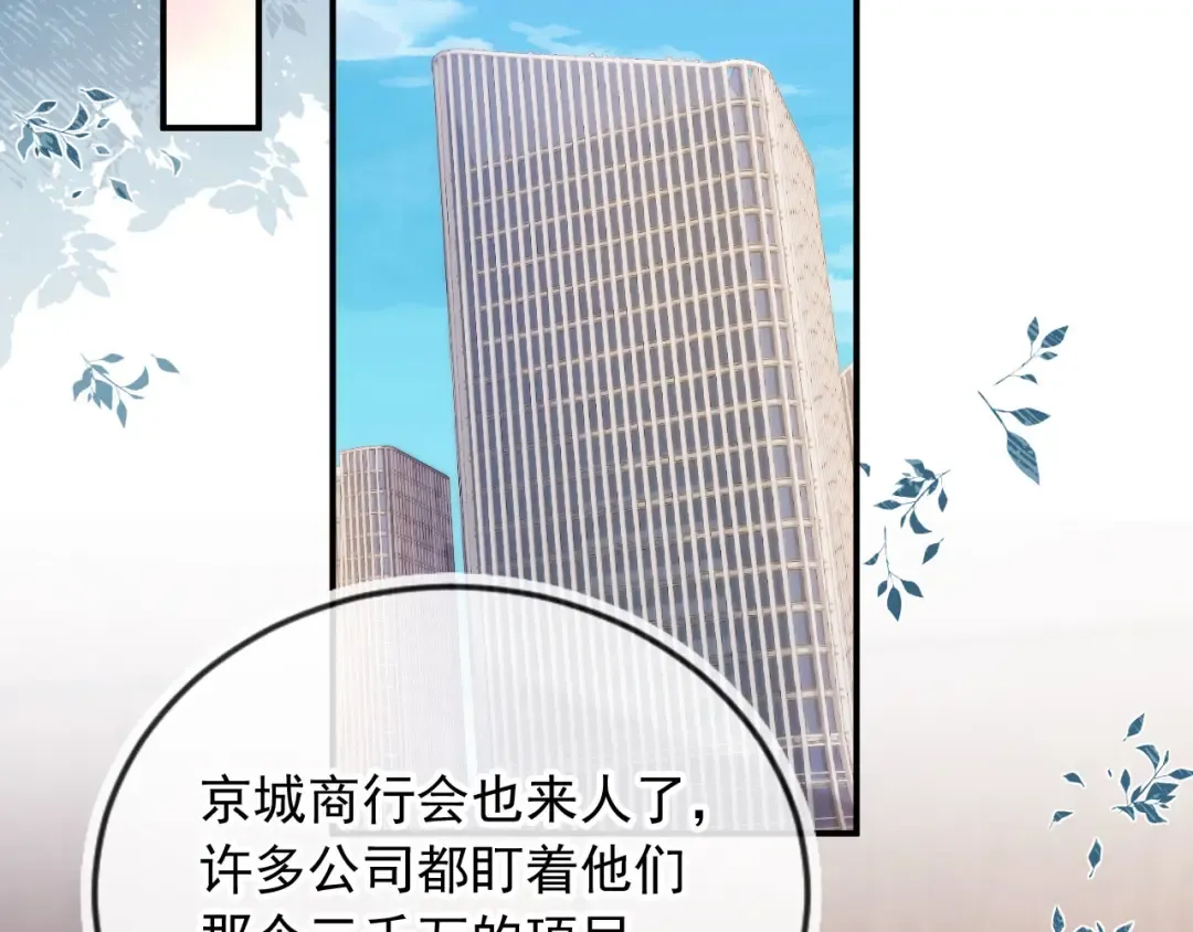 第80话 搞事业的男人最帅 第38页