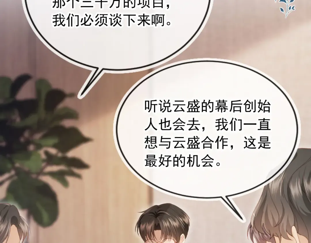 第80话 搞事业的男人最帅 第39页