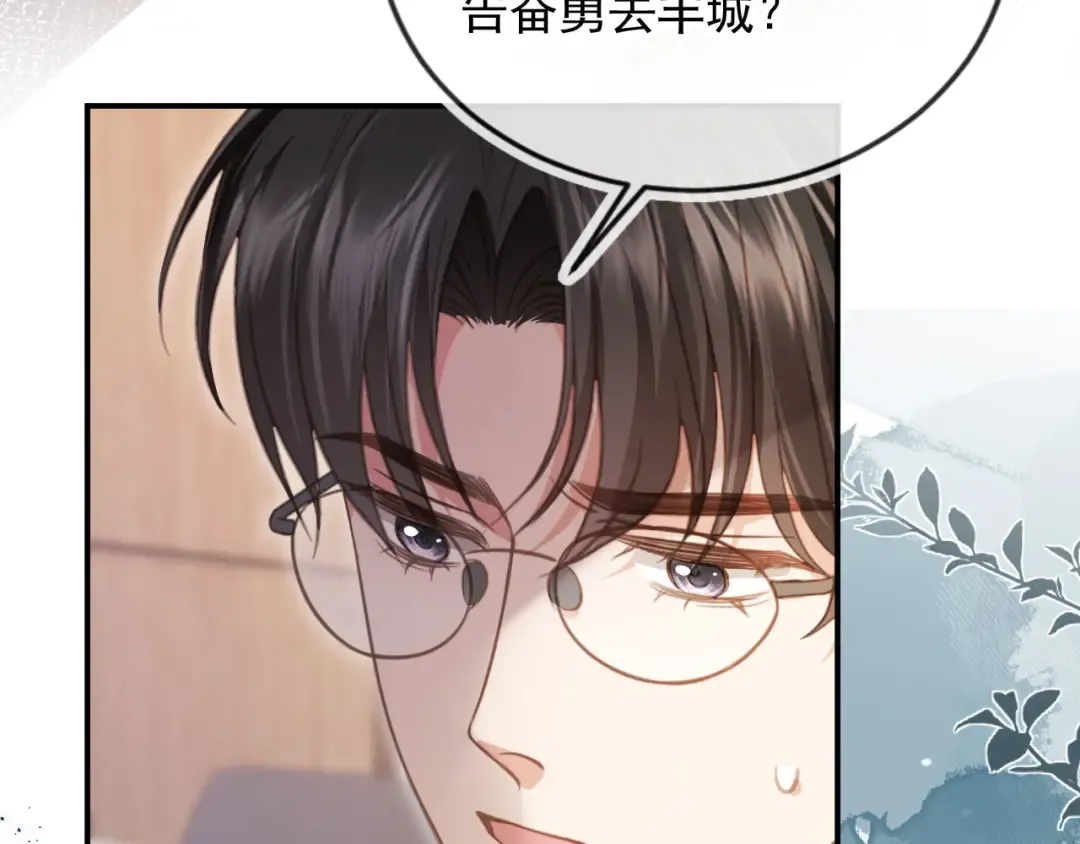 第80话 搞事业的男人最帅 第41页