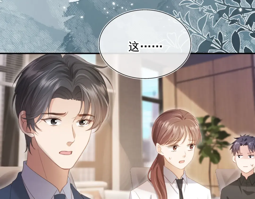 第80话 搞事业的男人最帅 第43页