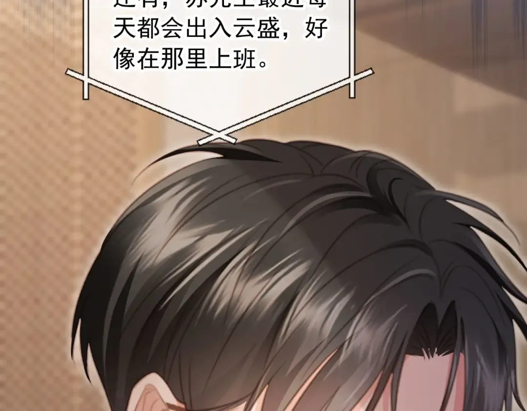 第80话 搞事业的男人最帅 第51页