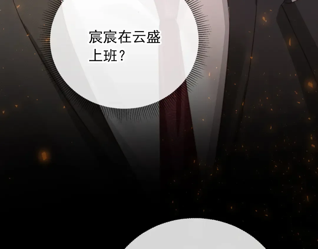 第80话 搞事业的男人最帅 第53页