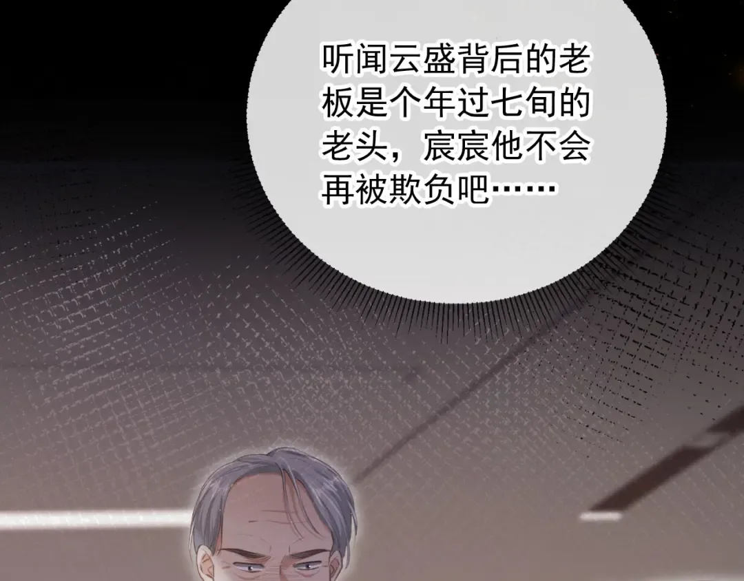 第80话 搞事业的男人最帅 第54页
