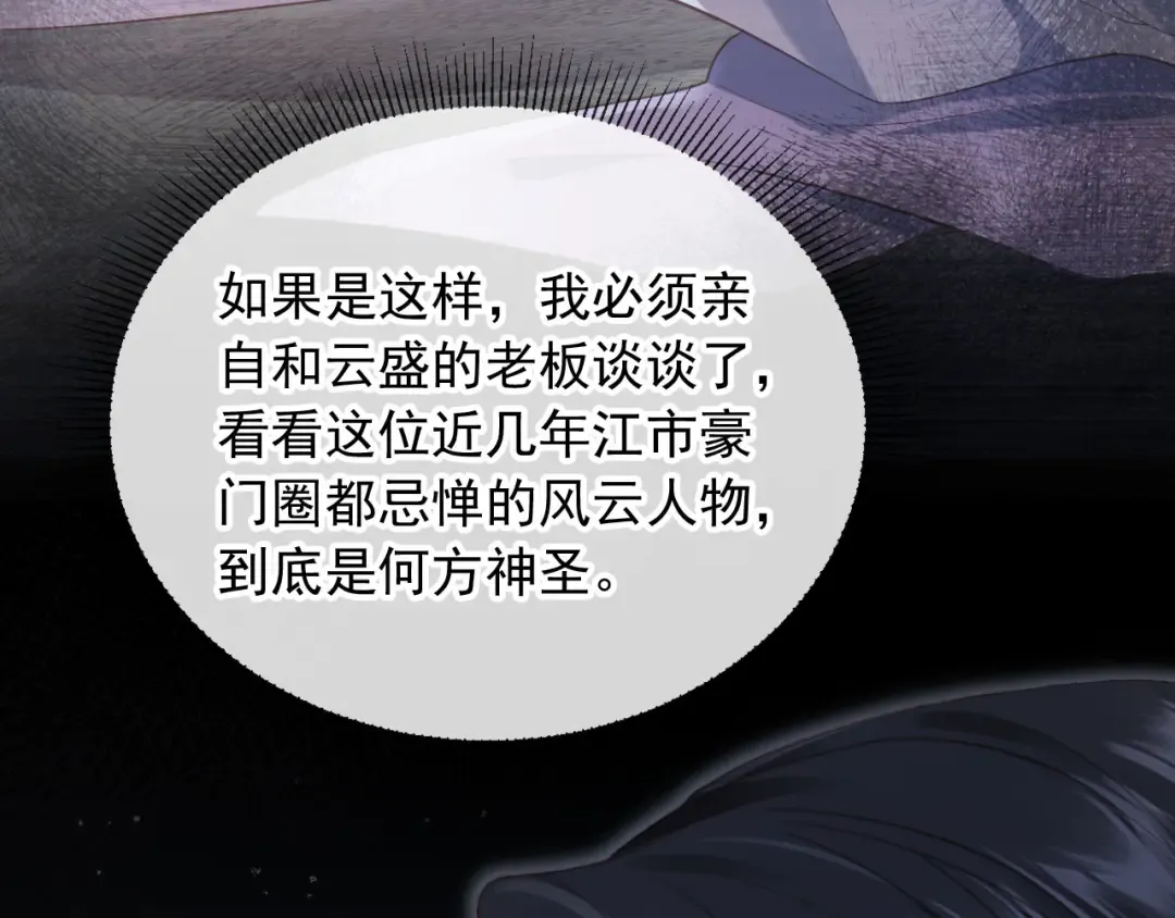 第80话 搞事业的男人最帅 第57页
