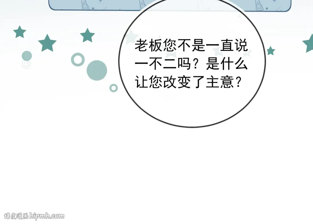第80话 搞事业的男人最帅 第64页
