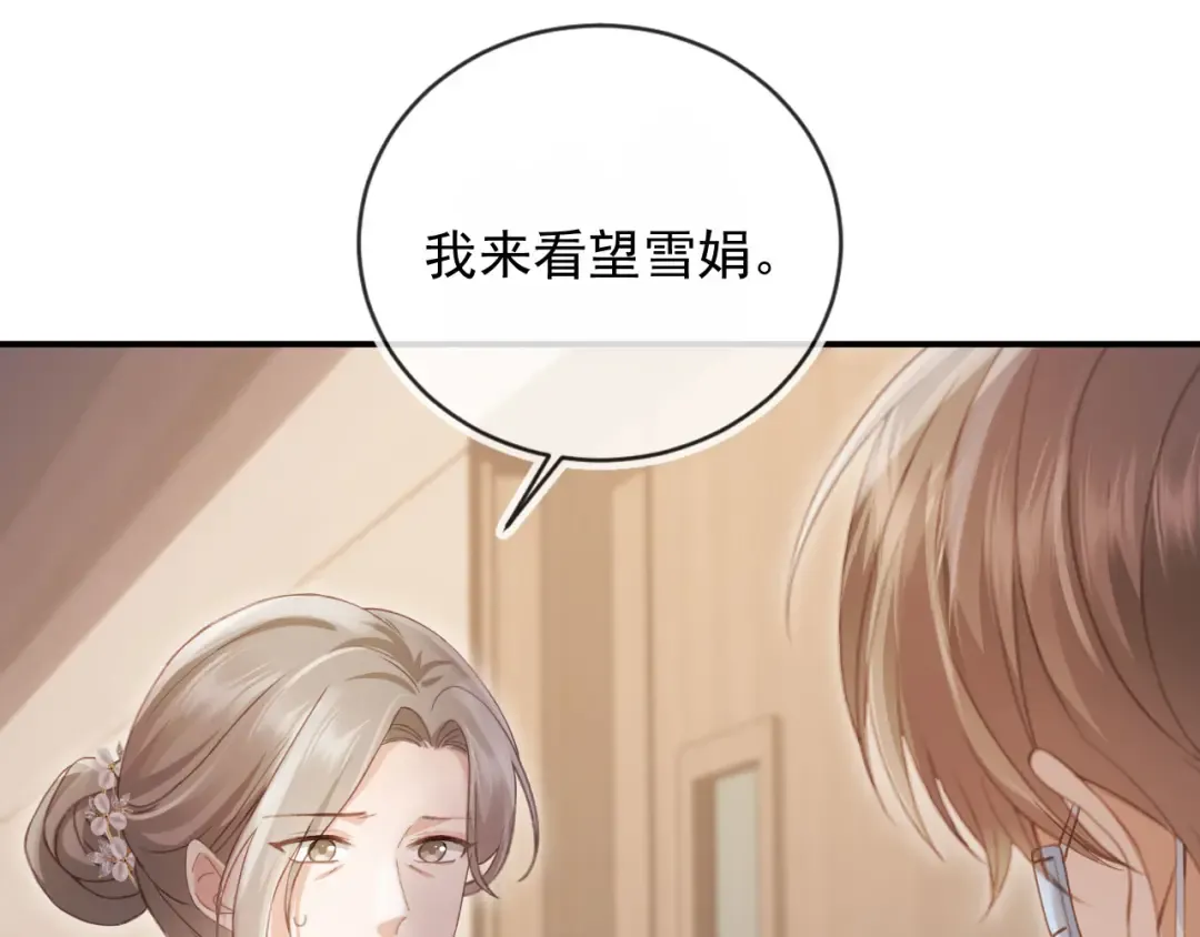 第80话 搞事业的男人最帅 第75页