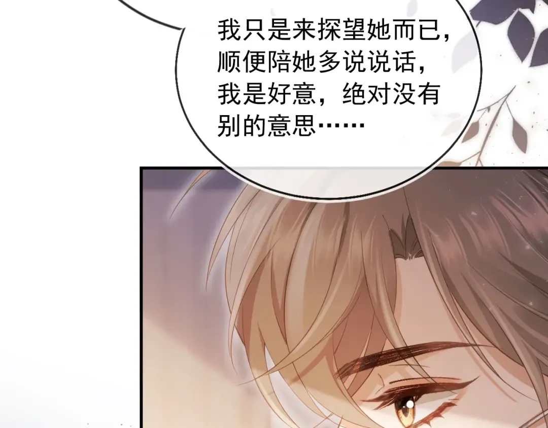 第80话 搞事业的男人最帅 第77页