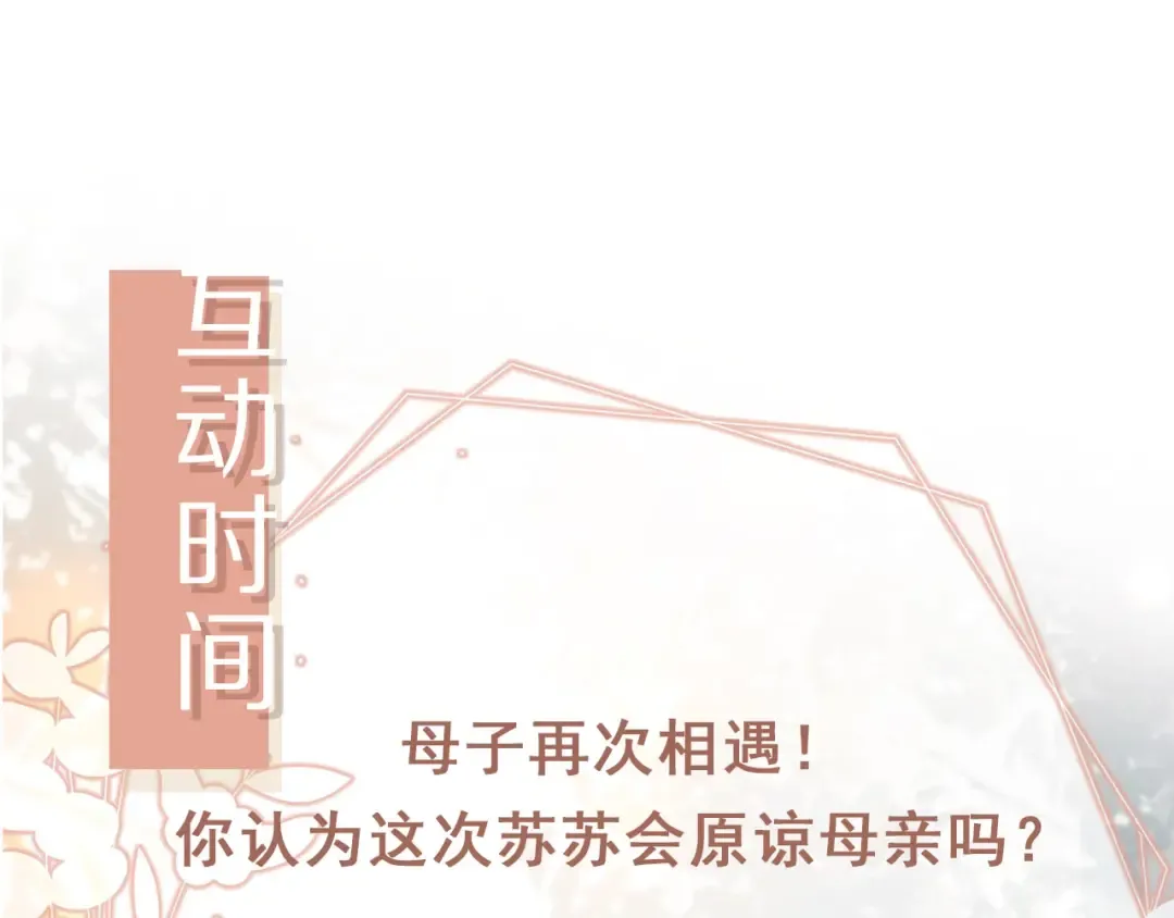 第80话 搞事业的男人最帅 第84页