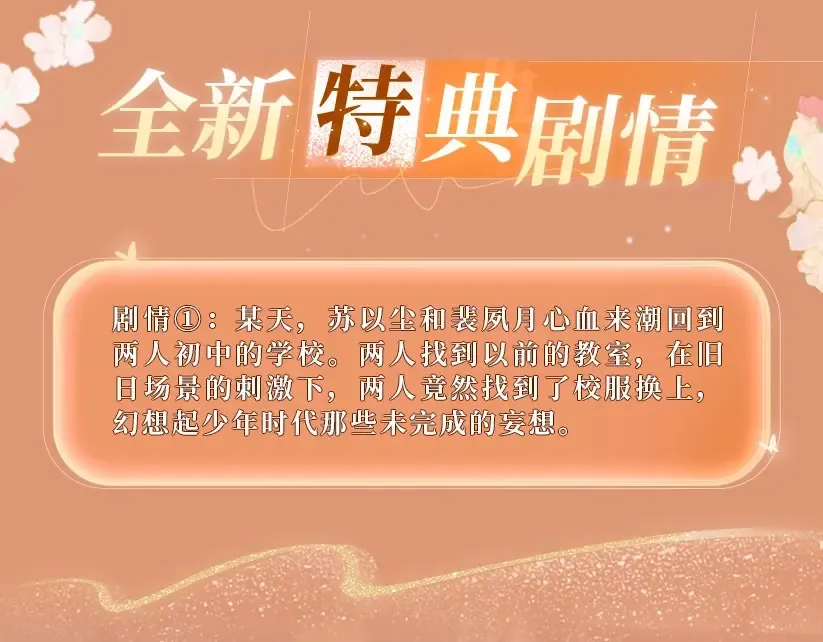 特典公开：2月18日 青葱欲梦 换上校服 弥补遗憾 第4页