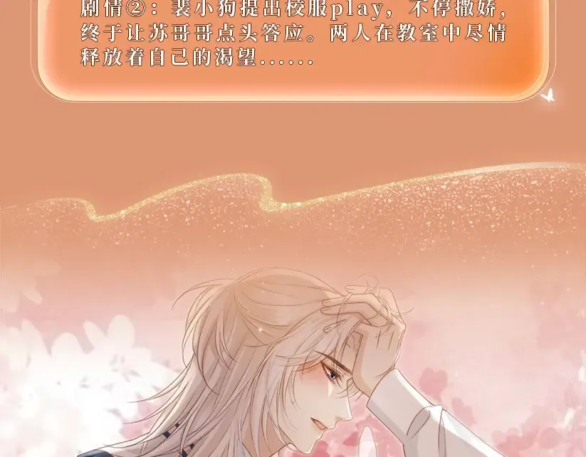 特典公开：2月18日 青葱欲梦 换上校服 弥补遗憾 第9页