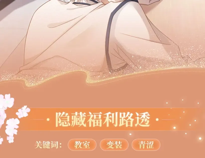特典公开：2月18日 青葱欲梦 换上校服 弥补遗憾 第11页