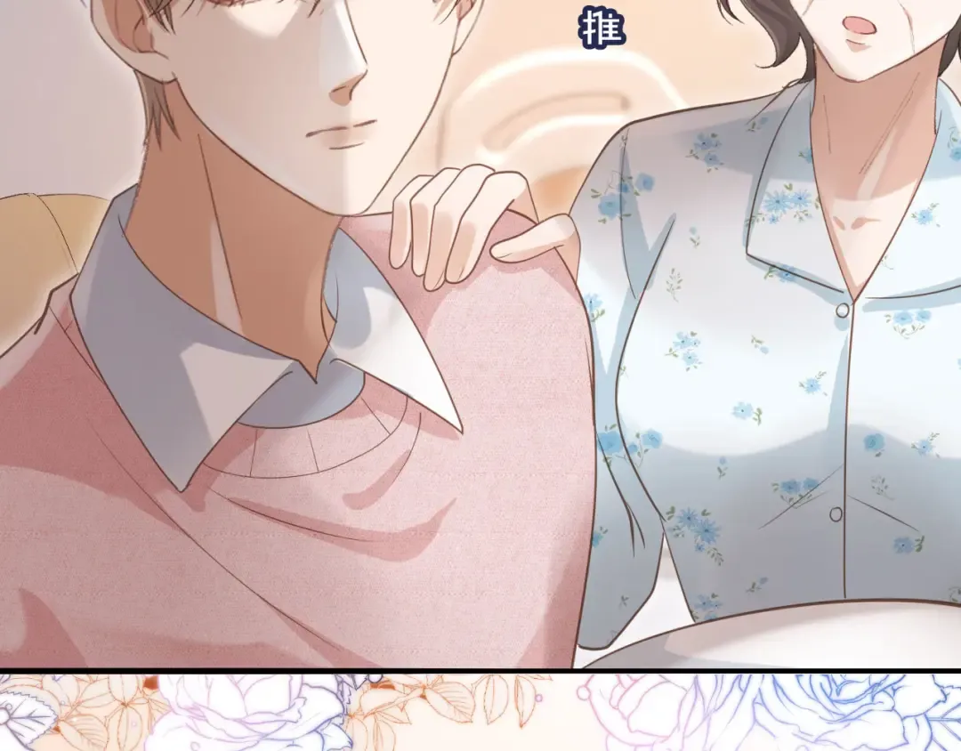 第81话 妈&干妈 第26页
