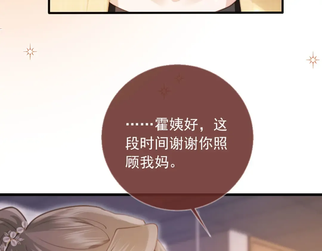 第81话 妈&干妈 第29页
