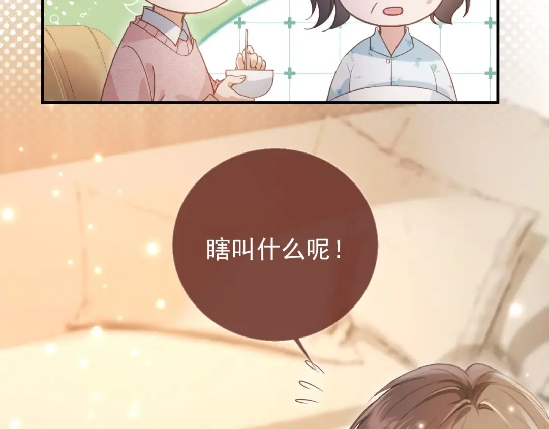 第81话 妈&干妈 第44页