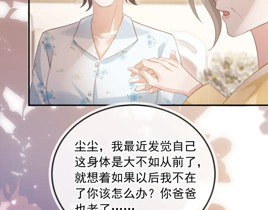 第81话 妈&干妈 第50页