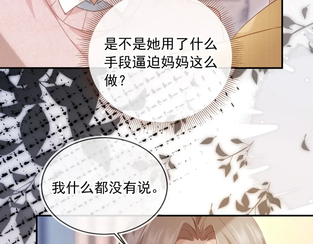 第81话 妈&干妈 第62页