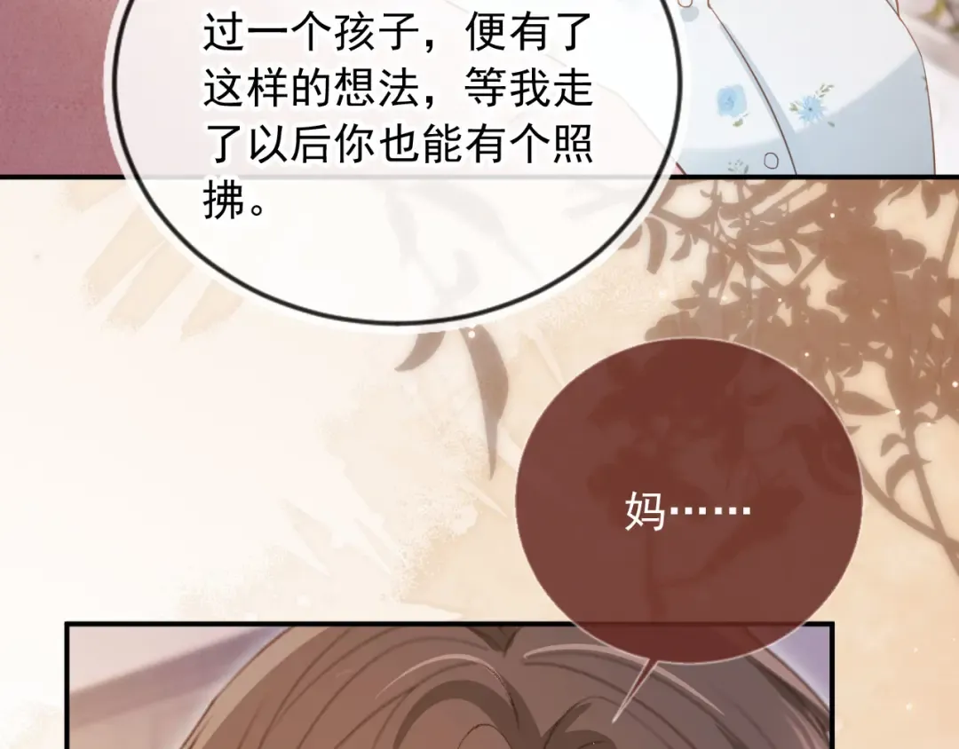 第81话 妈&干妈 第67页