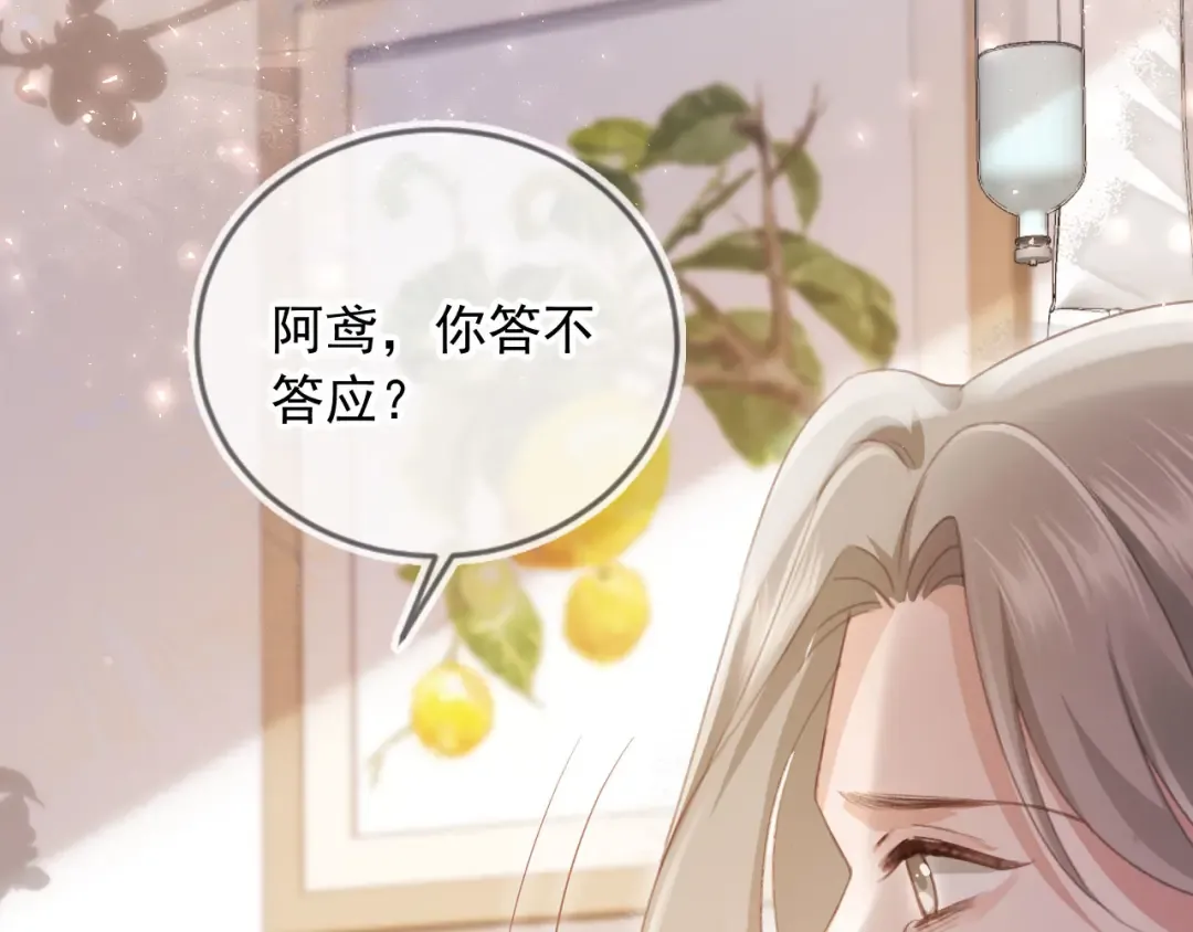 第81话 妈&干妈 第70页
