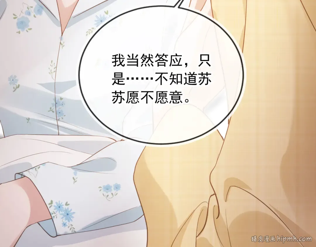 第81话 妈&干妈 第72页