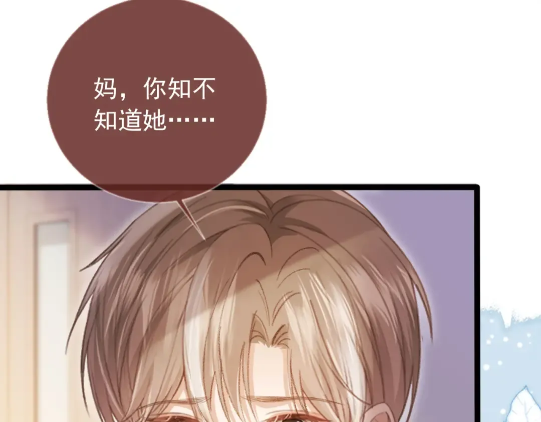 第82话 心软 第7页