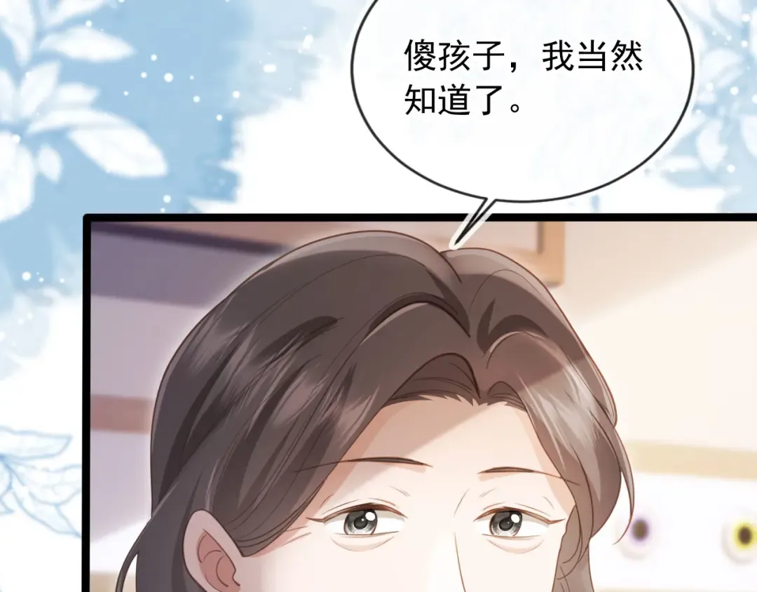 第82话 心软 第9页