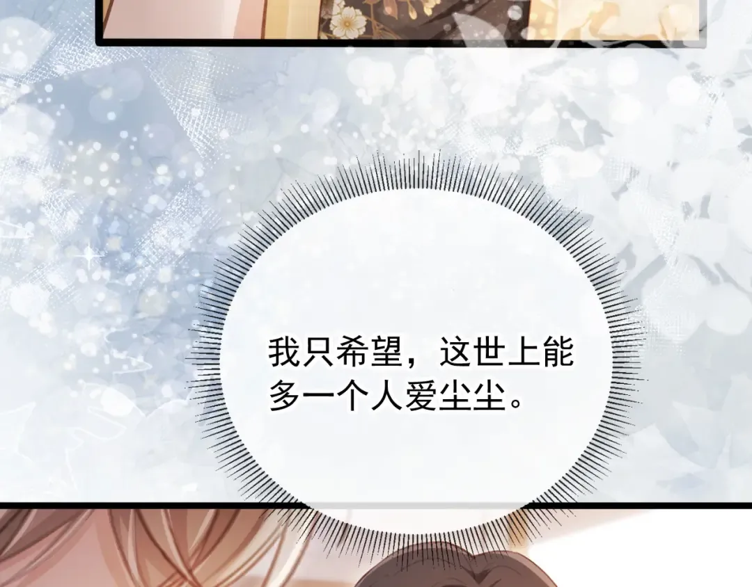 第82话 心软 第21页