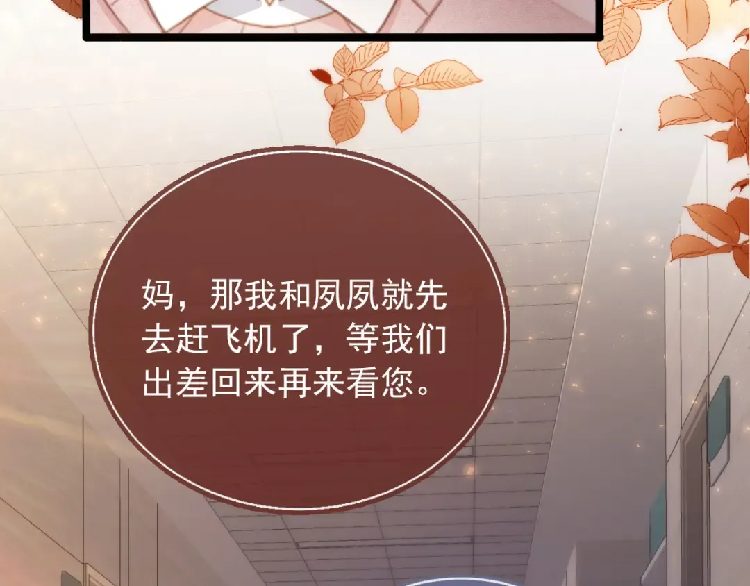 第82话 心软 第25页