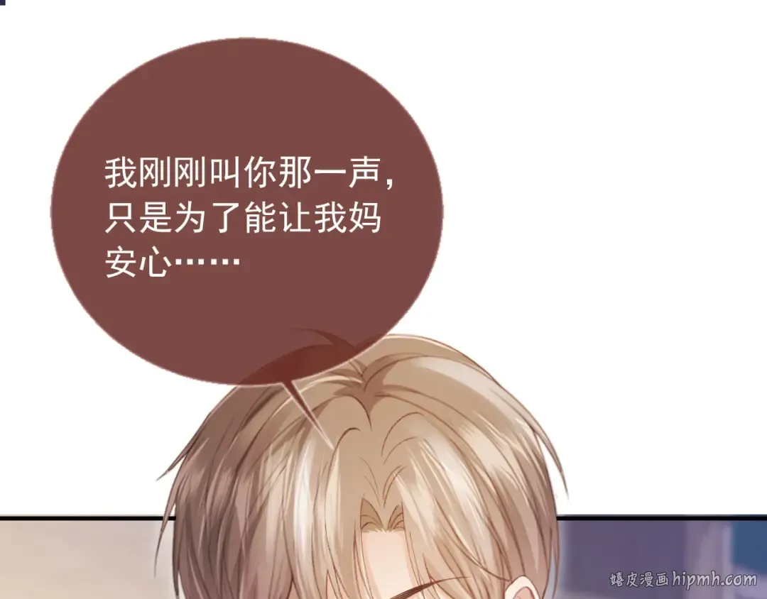 第82话 心软 第32页